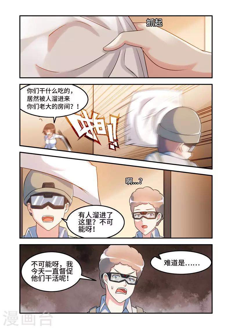 修羅島 - 第194話 - 2