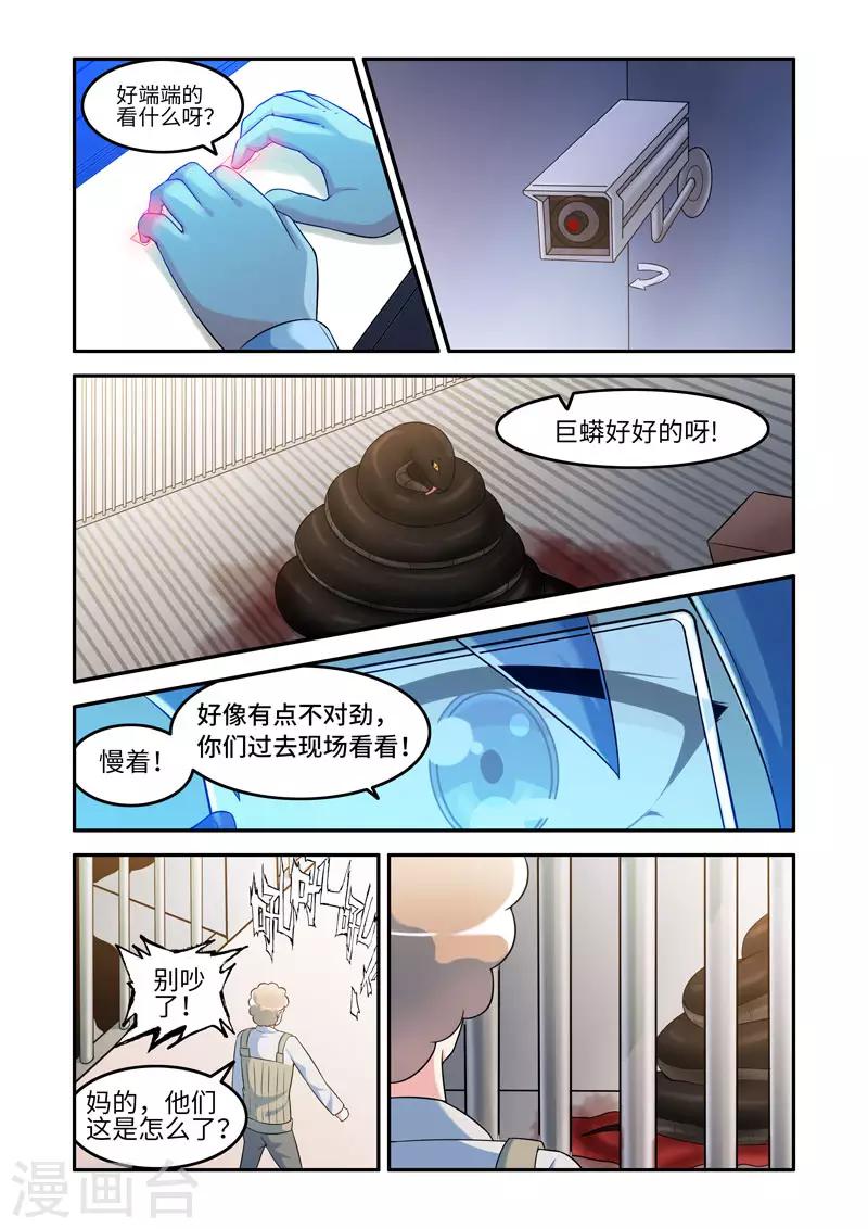 修罗岛 - 第194话 - 2