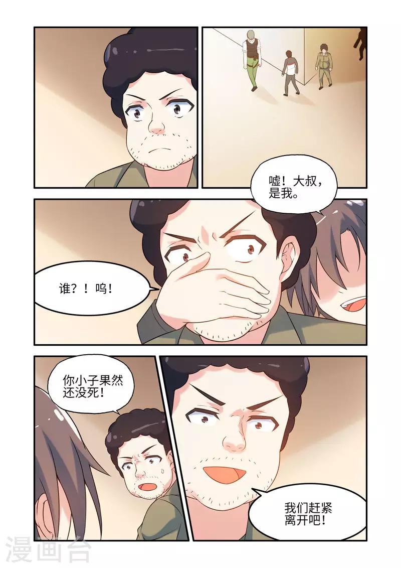 修羅島 - 第196話 - 2