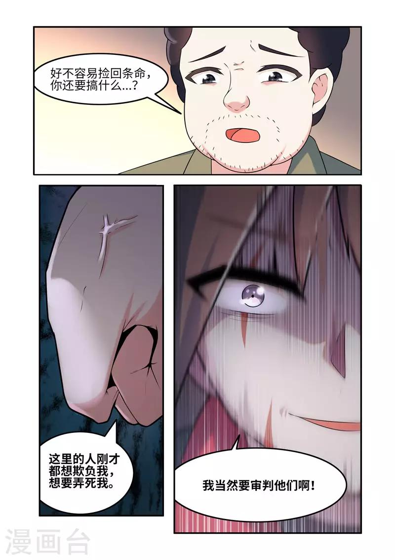 修羅島 - 第196話 - 2