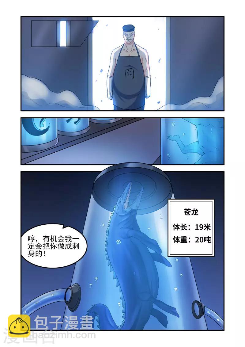 修罗岛 - 第196话 - 2