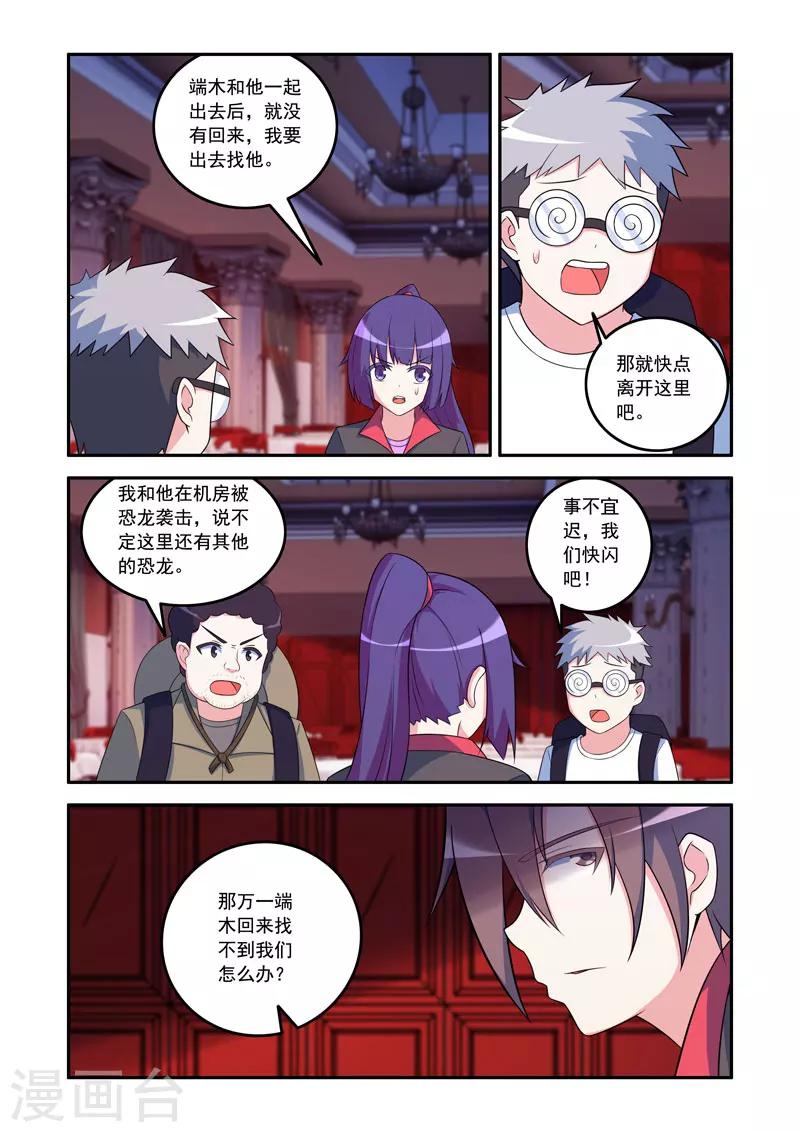 修羅島 - 第74話 - 2