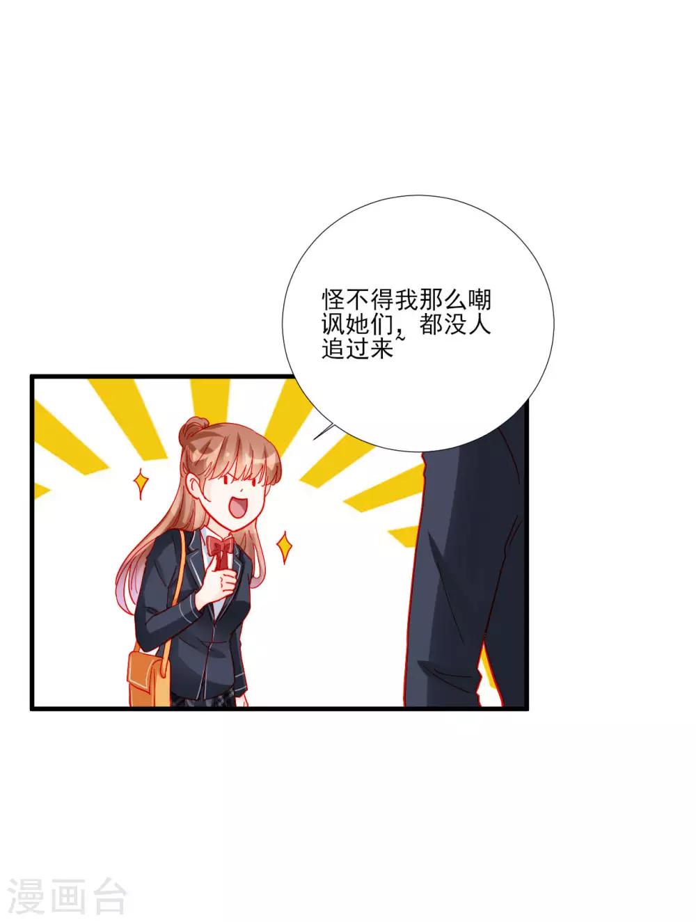 修羅少爺太囂張 - 第106話 - 1