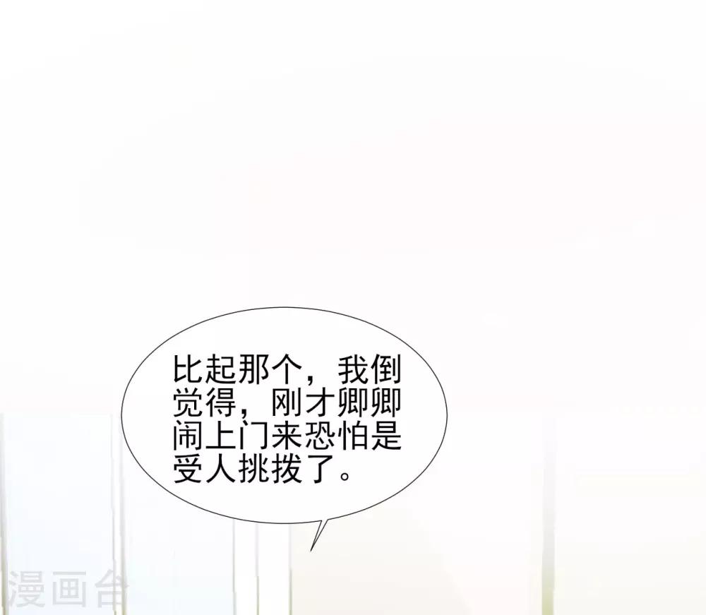 修羅少爺太囂張 - 第38話 - 4