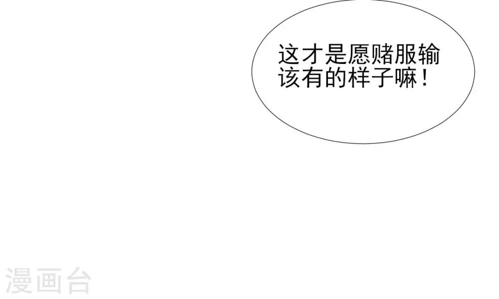 修羅少爺太囂張 - 第60話 - 3