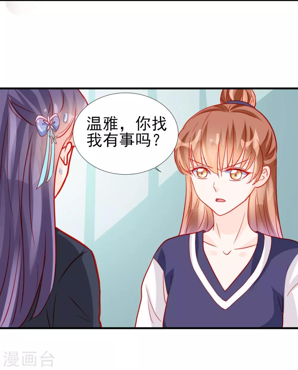 修羅少爺太囂張 - 第66話 - 1