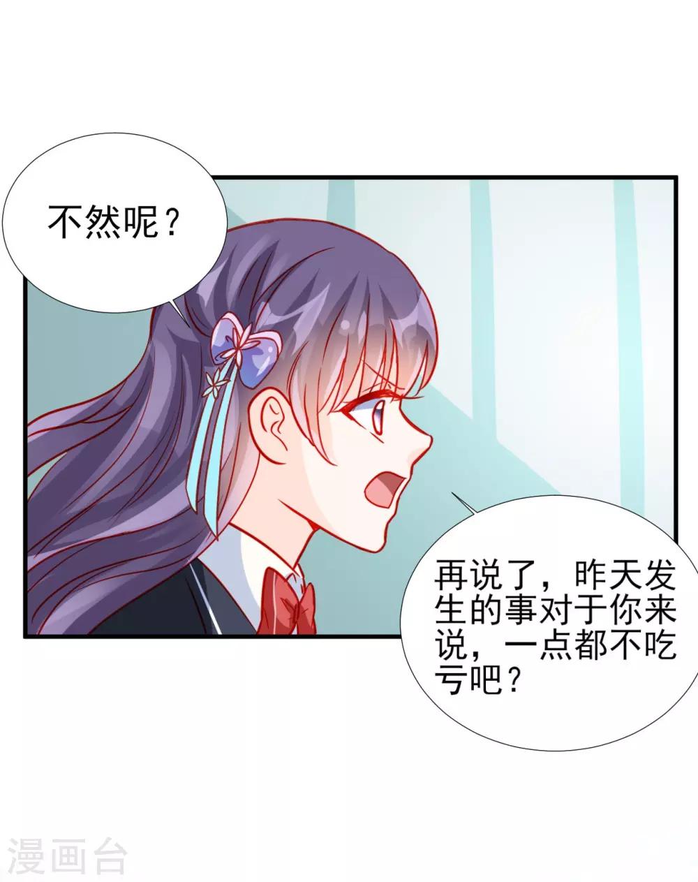 修羅少爺太囂張 - 第66話 - 3