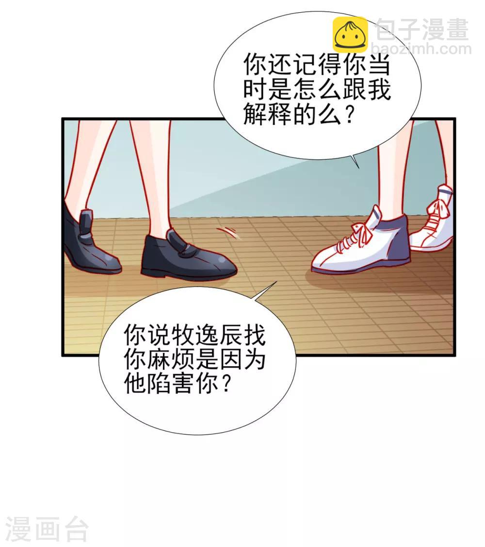 修羅少爺太囂張 - 第66話 - 4