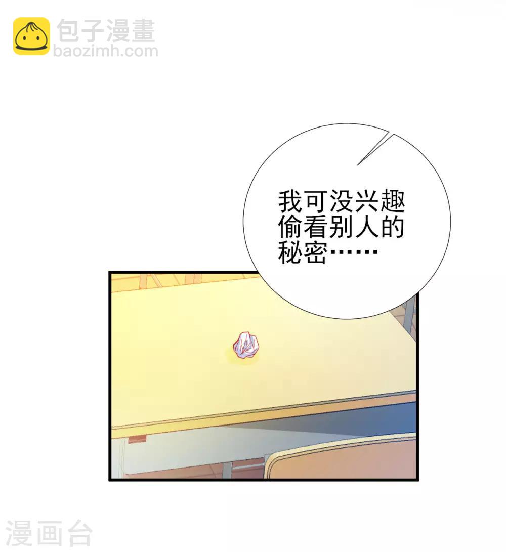 修罗少爷太嚣张 - 第74话 - 1