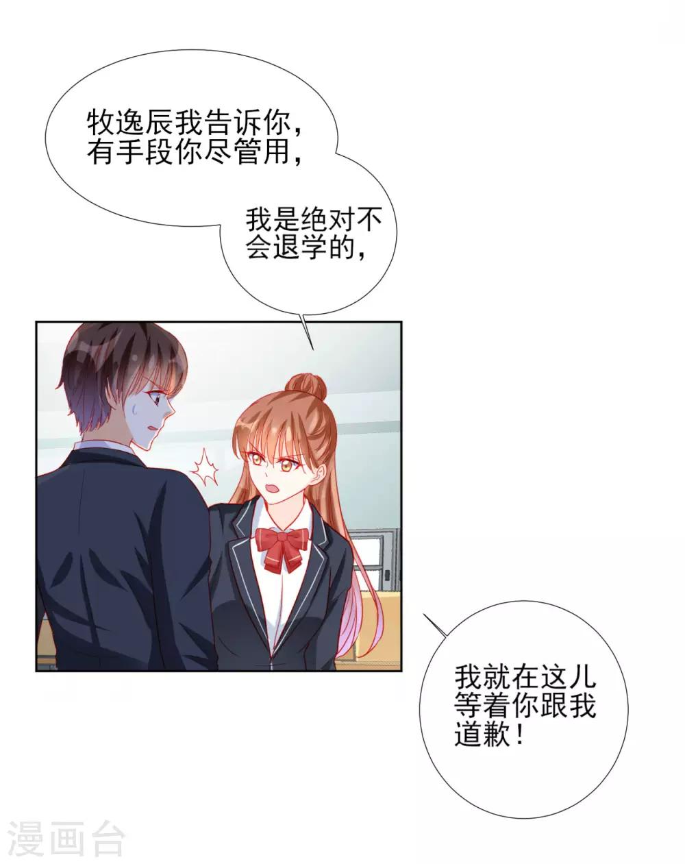 修羅少爺太囂張 - 第86話 - 1