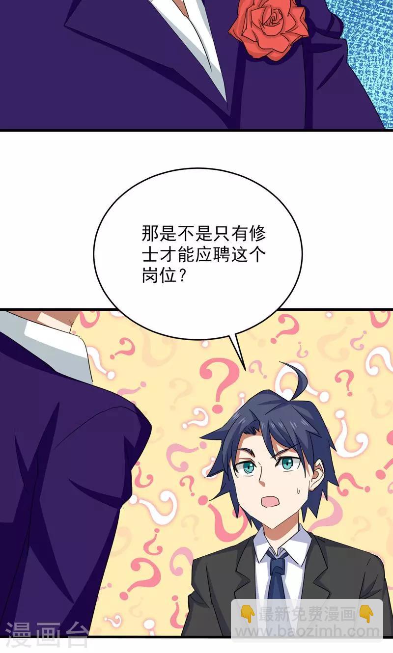 修仙都是被逼的 - 第30話 - 1