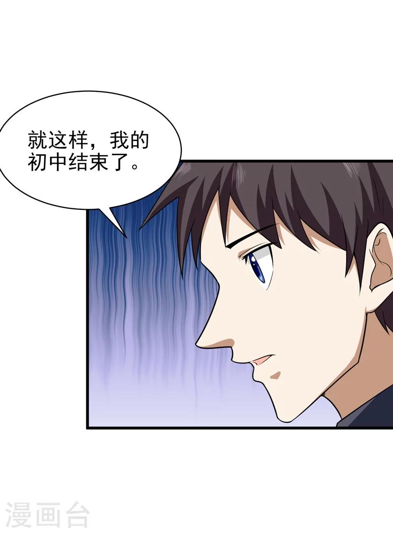 修仙都是被逼的 - 第66話 - 2