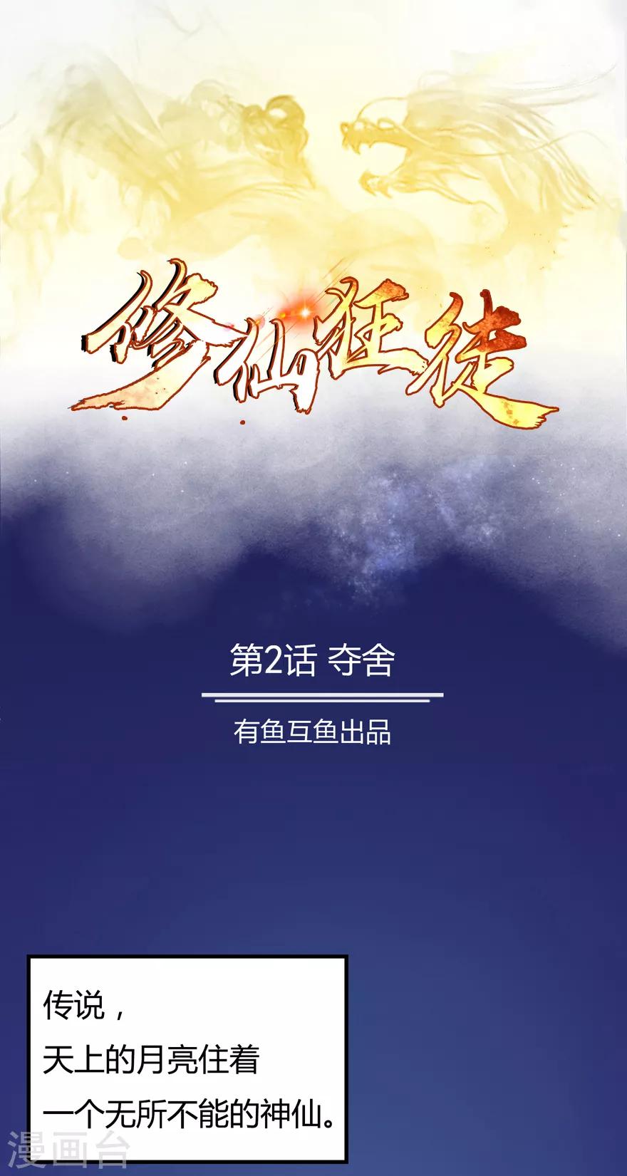 第2话 夺舍-第2话