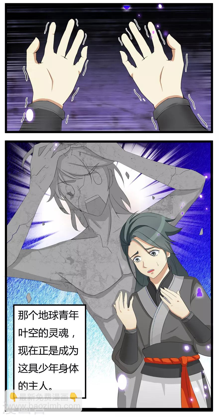 第2话 夺舍-第2话