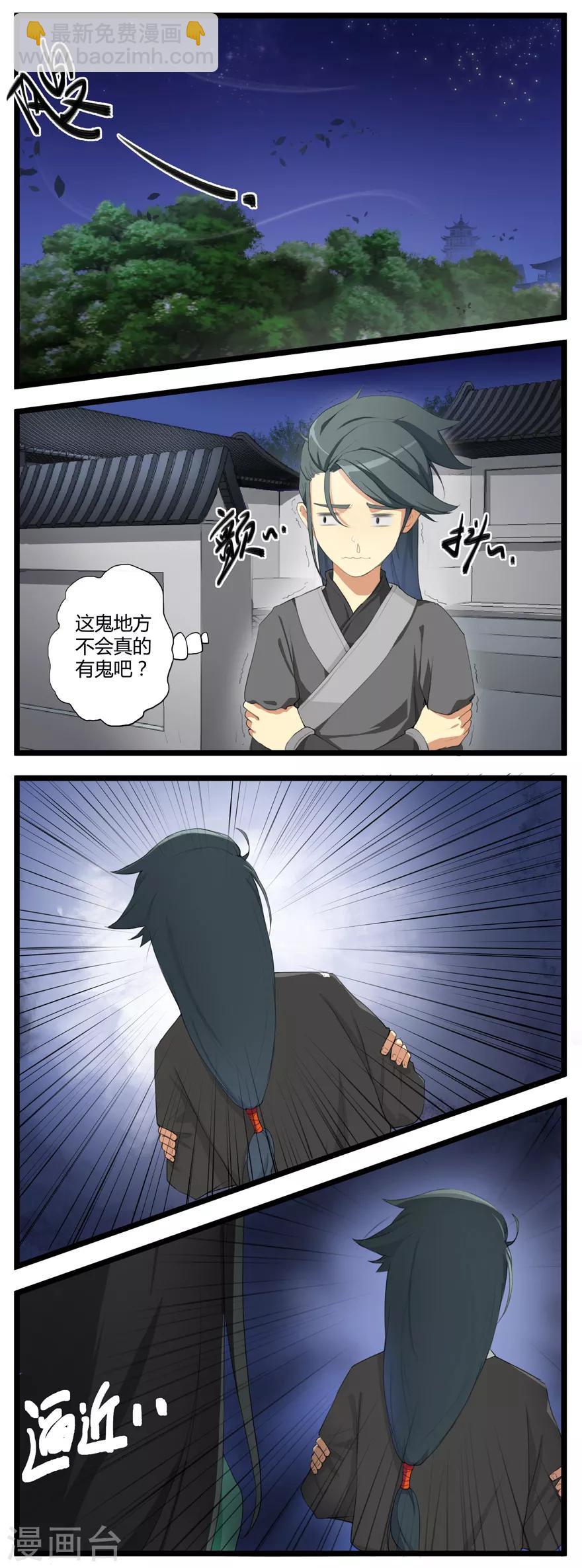 第2话 夺舍-第2话