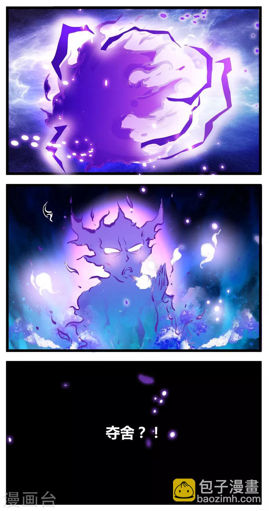 第2话 夺舍-第2话