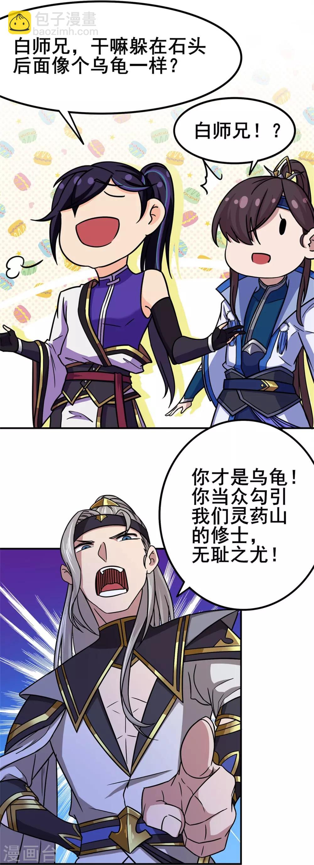 第100话 从前有座灵药山-第102话