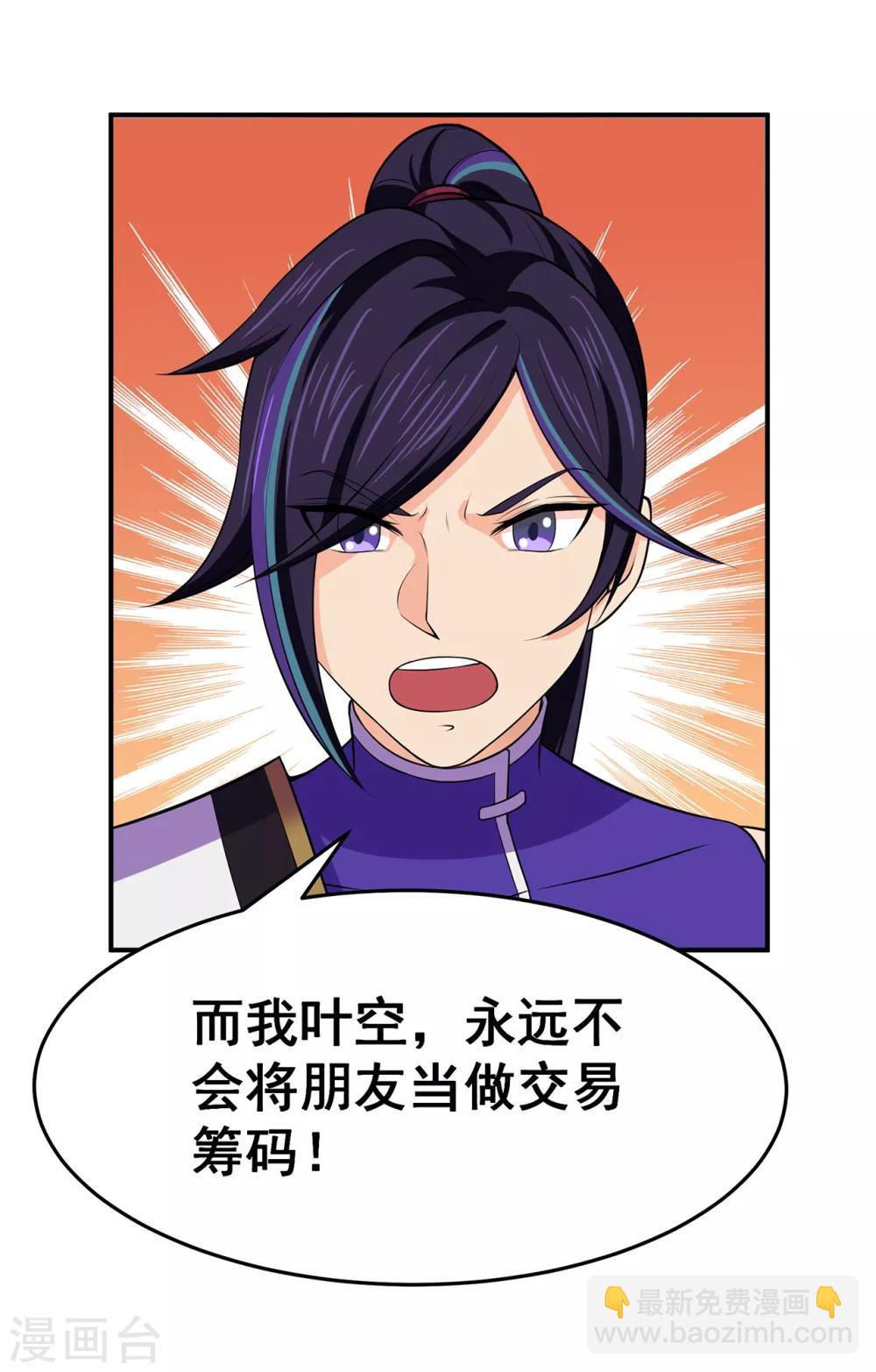 第102话 灵药山下的离别-第104话