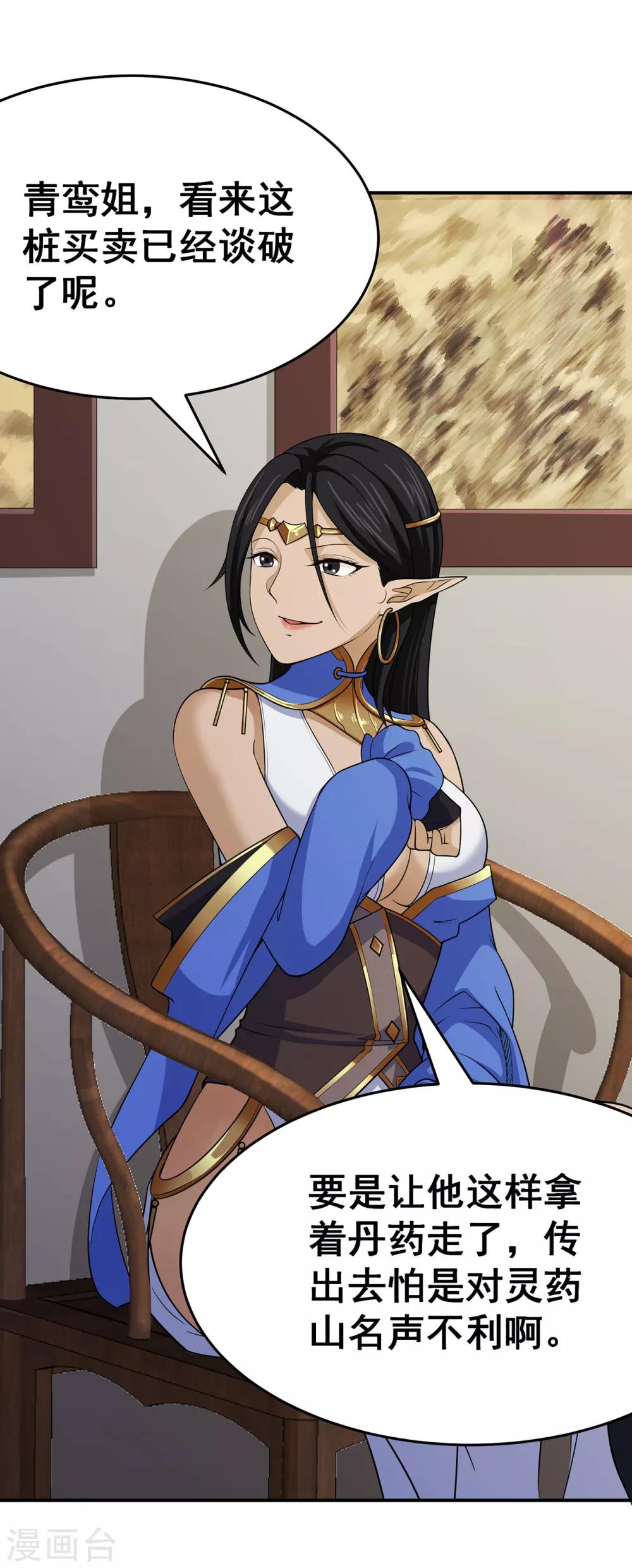 第102话 灵药山下的离别-第104话