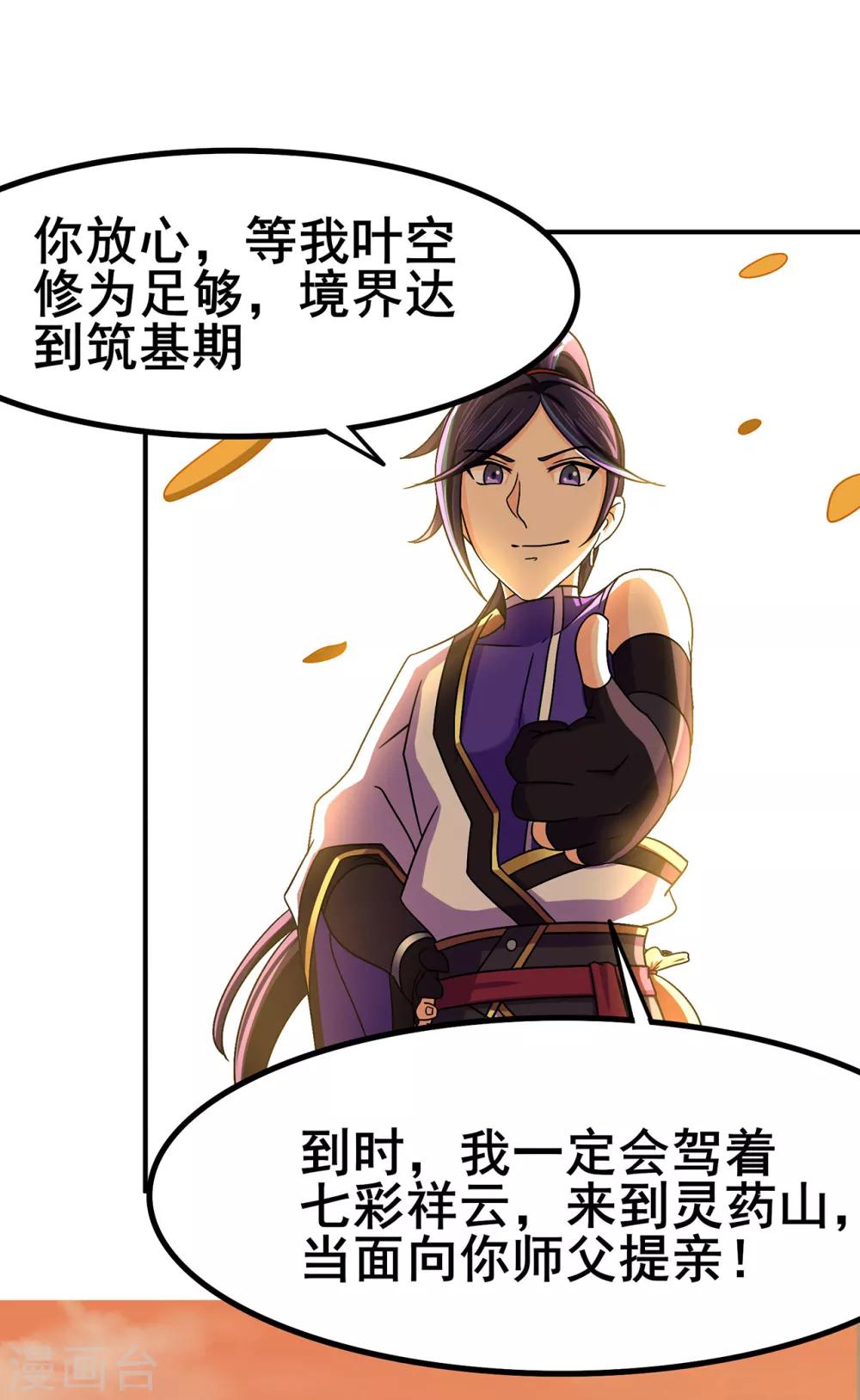 第102话 灵药山下的离别-第104话