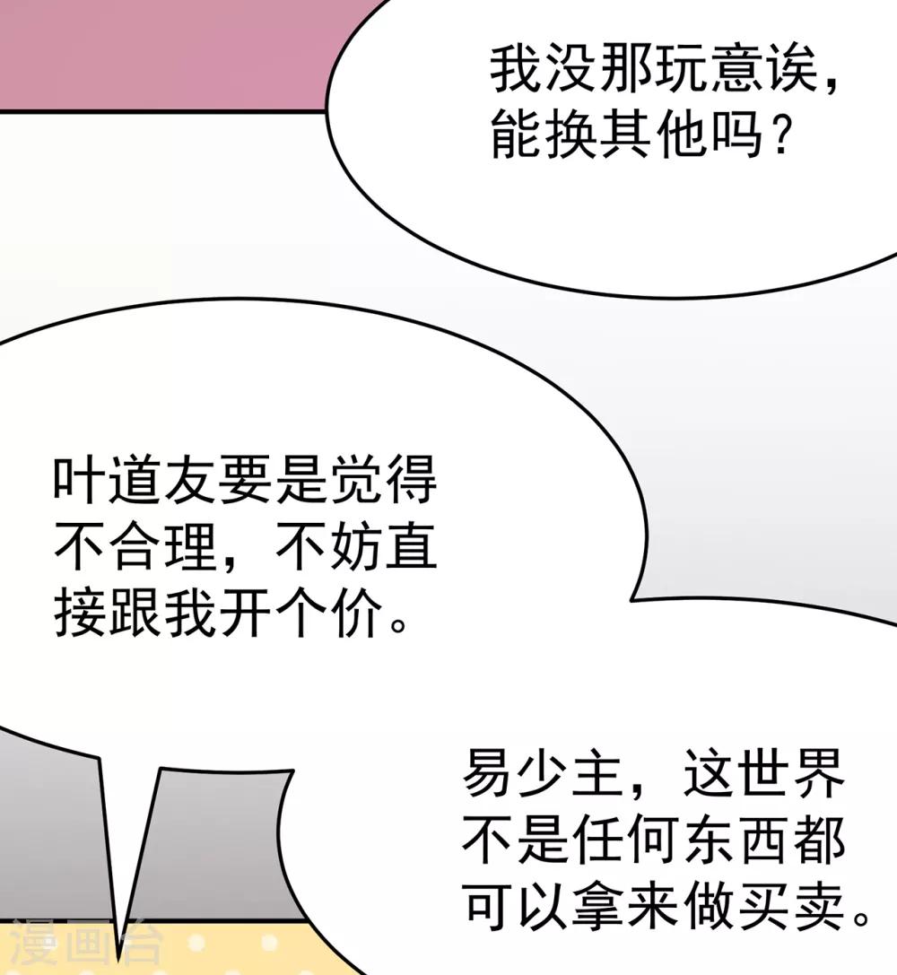 修仙狂徒 - 第104話 藏身青冥谷 - 4