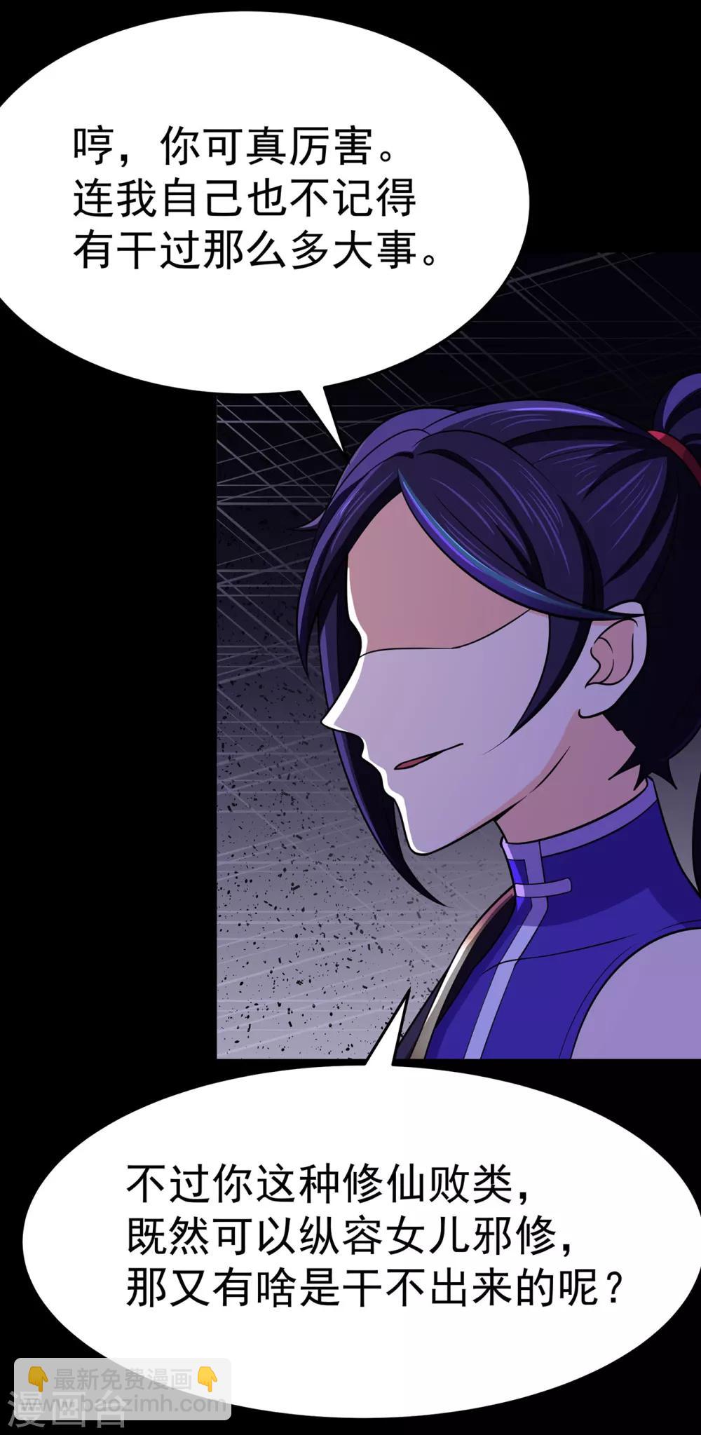 第106话 捆仙索-第108话