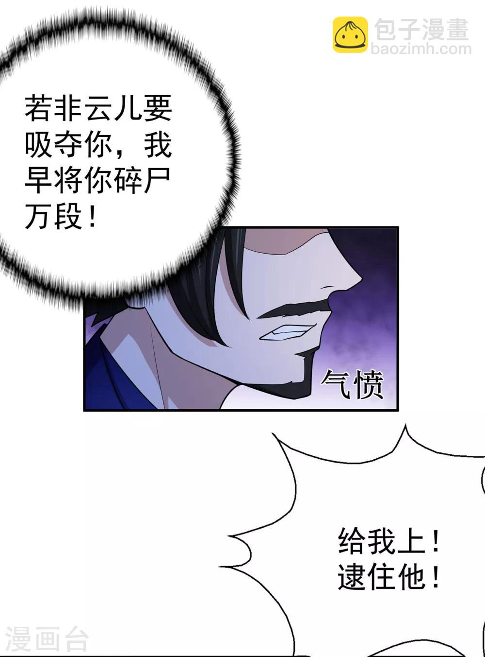 修仙狂徒 - 第106話 捆仙索 - 6