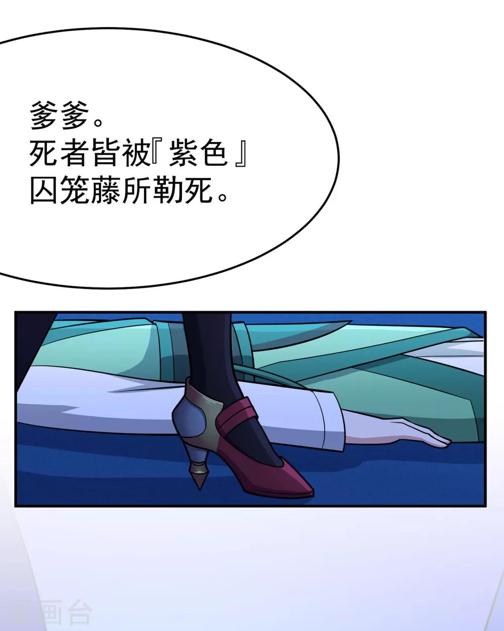 修仙狂徒 - 第106話 捆仙索 - 3