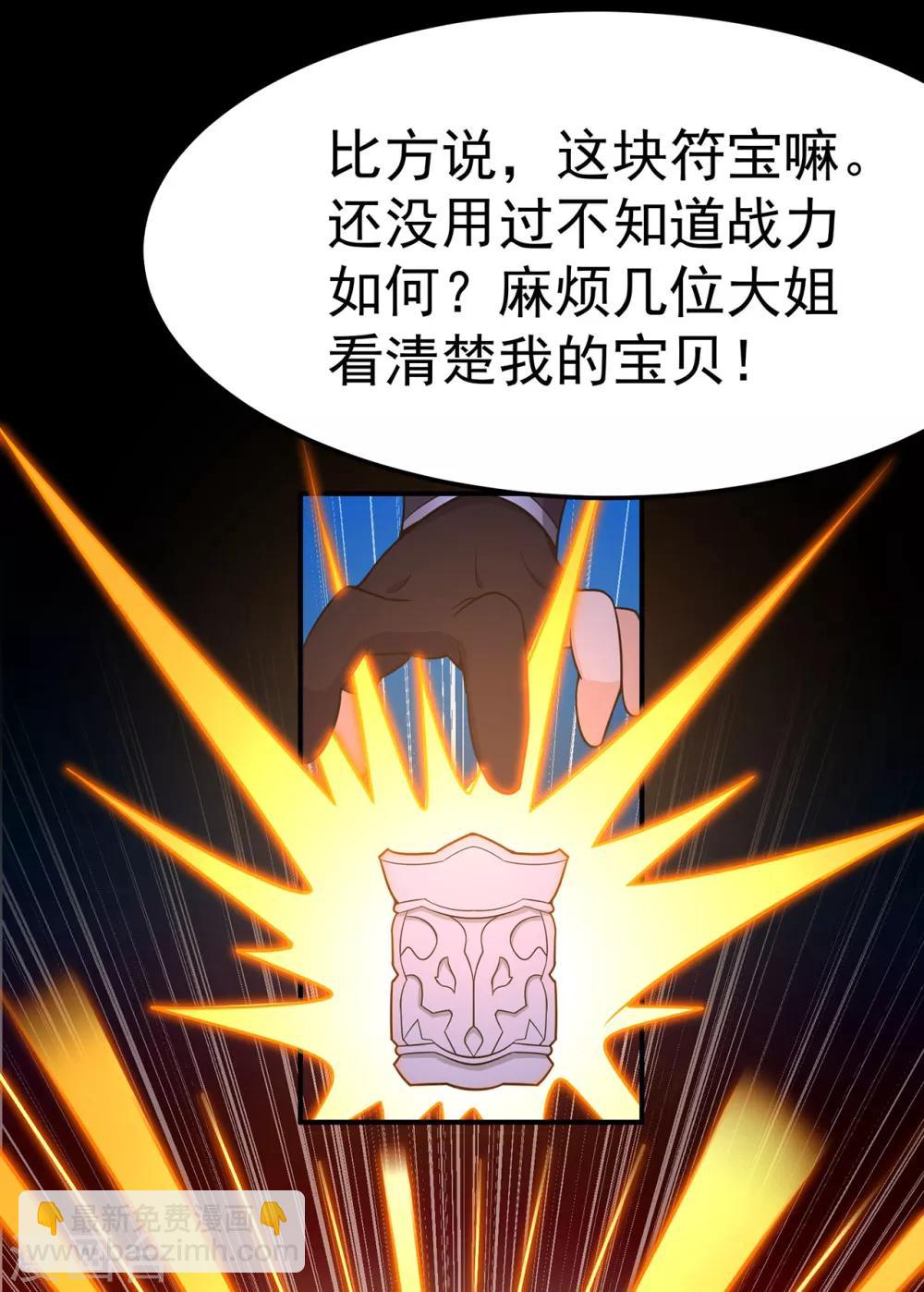 第108话 堵截女修-第110话