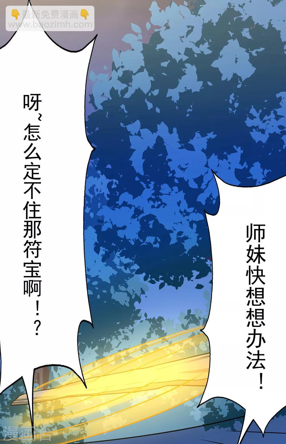 第108话 堵截女修-第110话