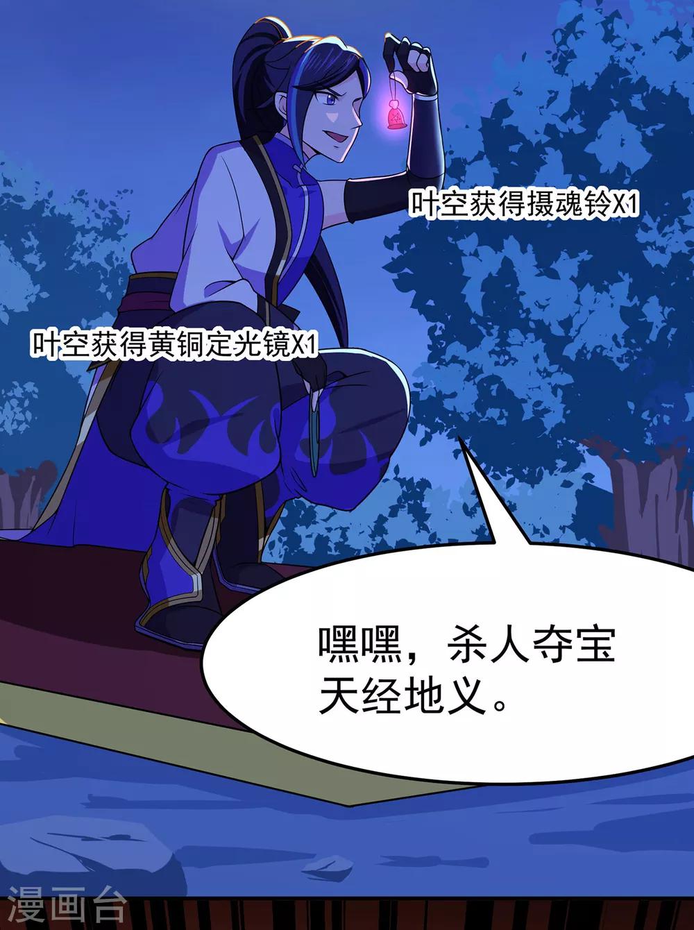 第108话 堵截女修-第110话