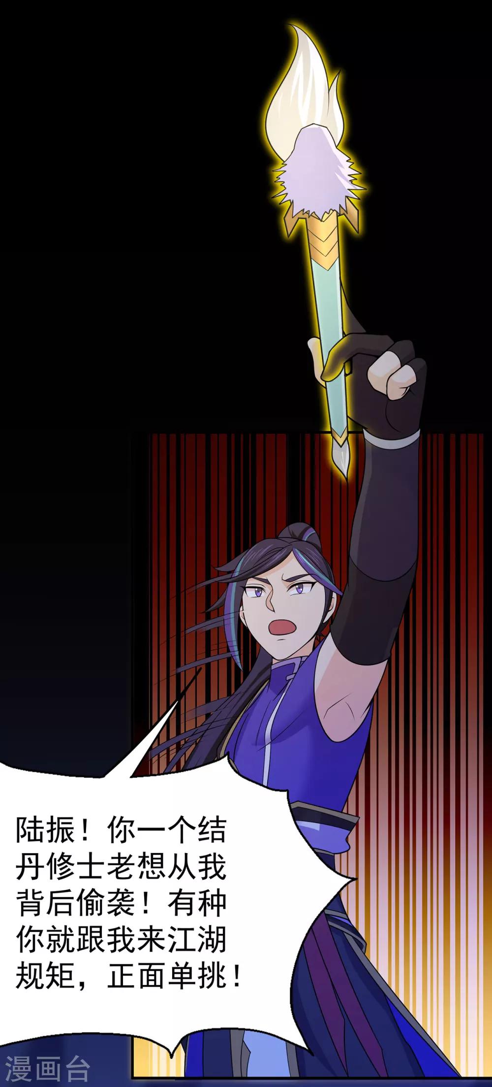 第108话 堵截女修-第110话