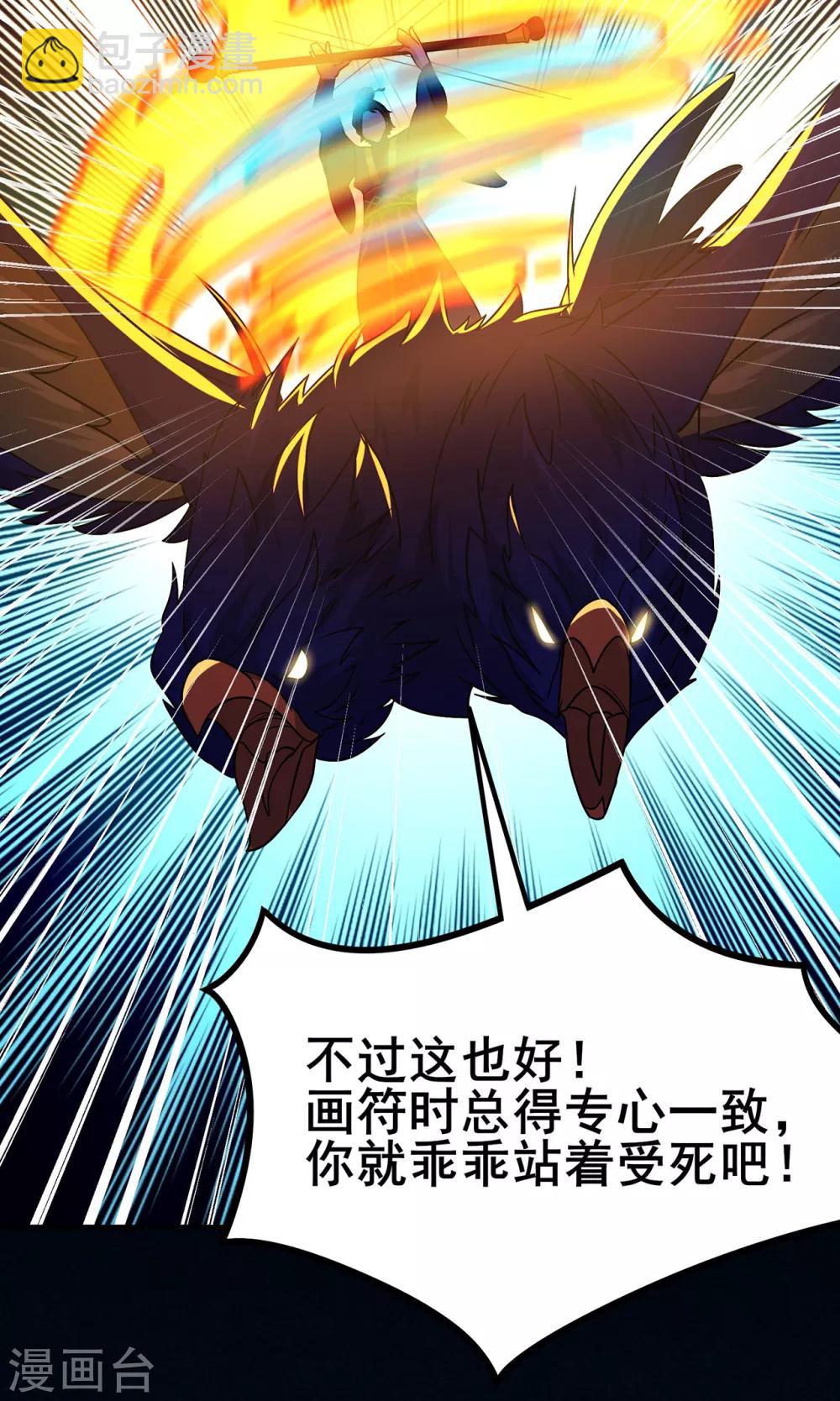 第108话 堵截女修-第110话