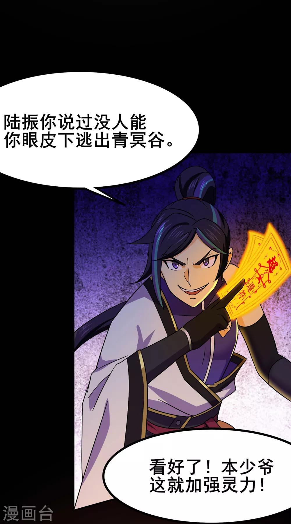 第108话 堵截女修-第110话