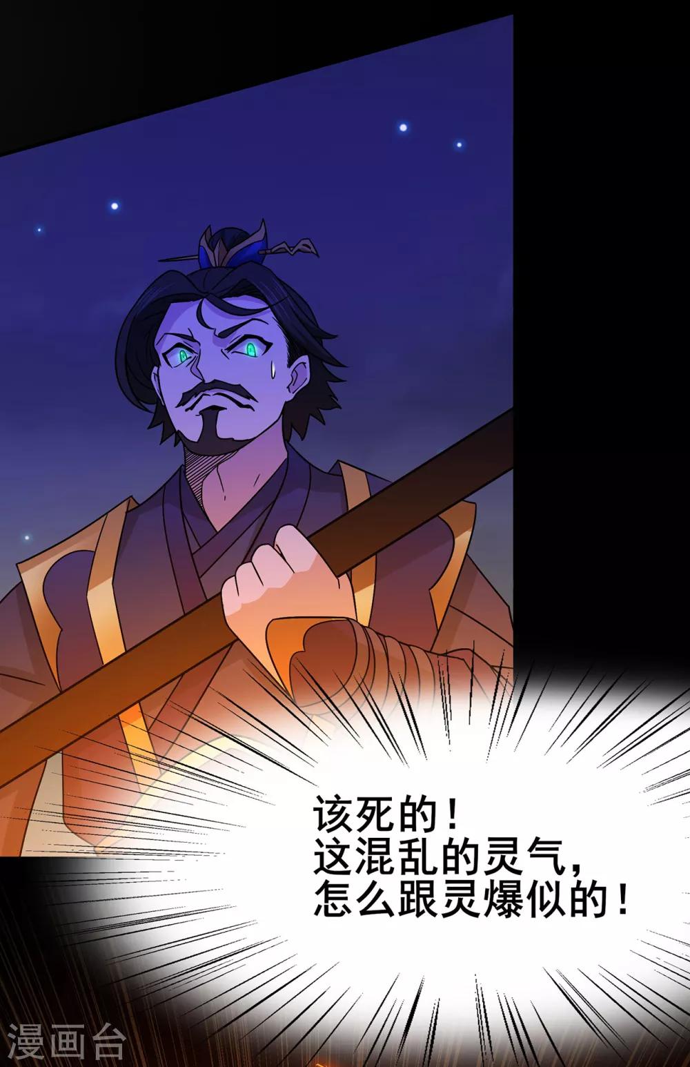 第108话 堵截女修-第110话