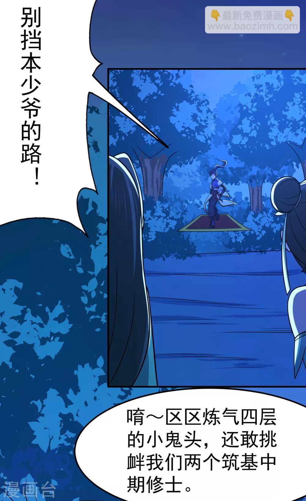 第108话 堵截女修-第110话