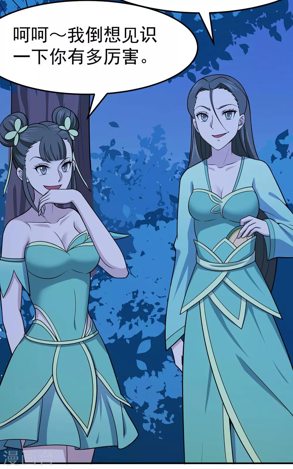 第108话 堵截女修-第110话