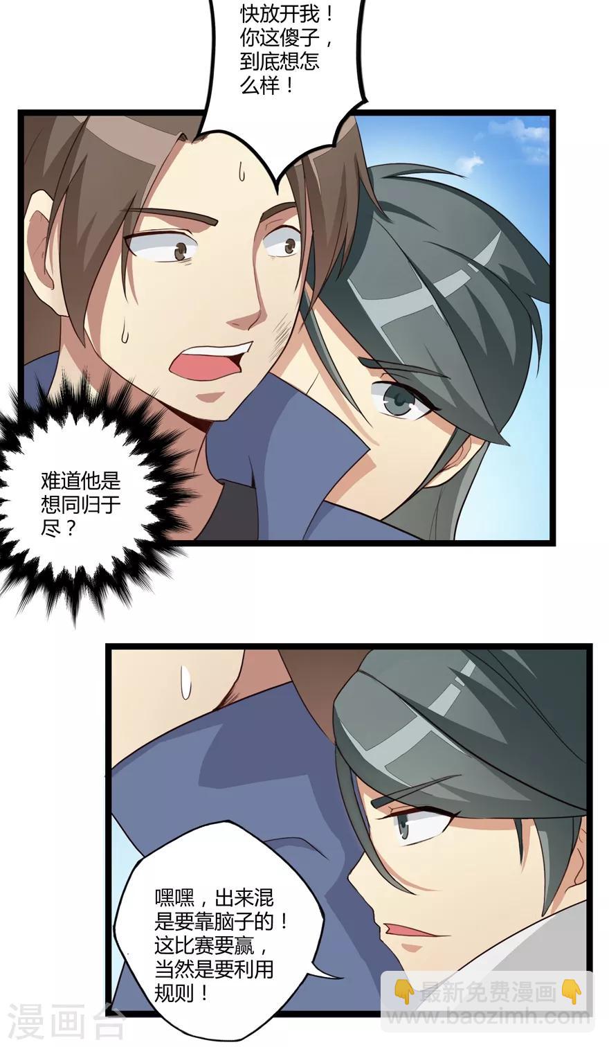 第12话 竞技2-第12话