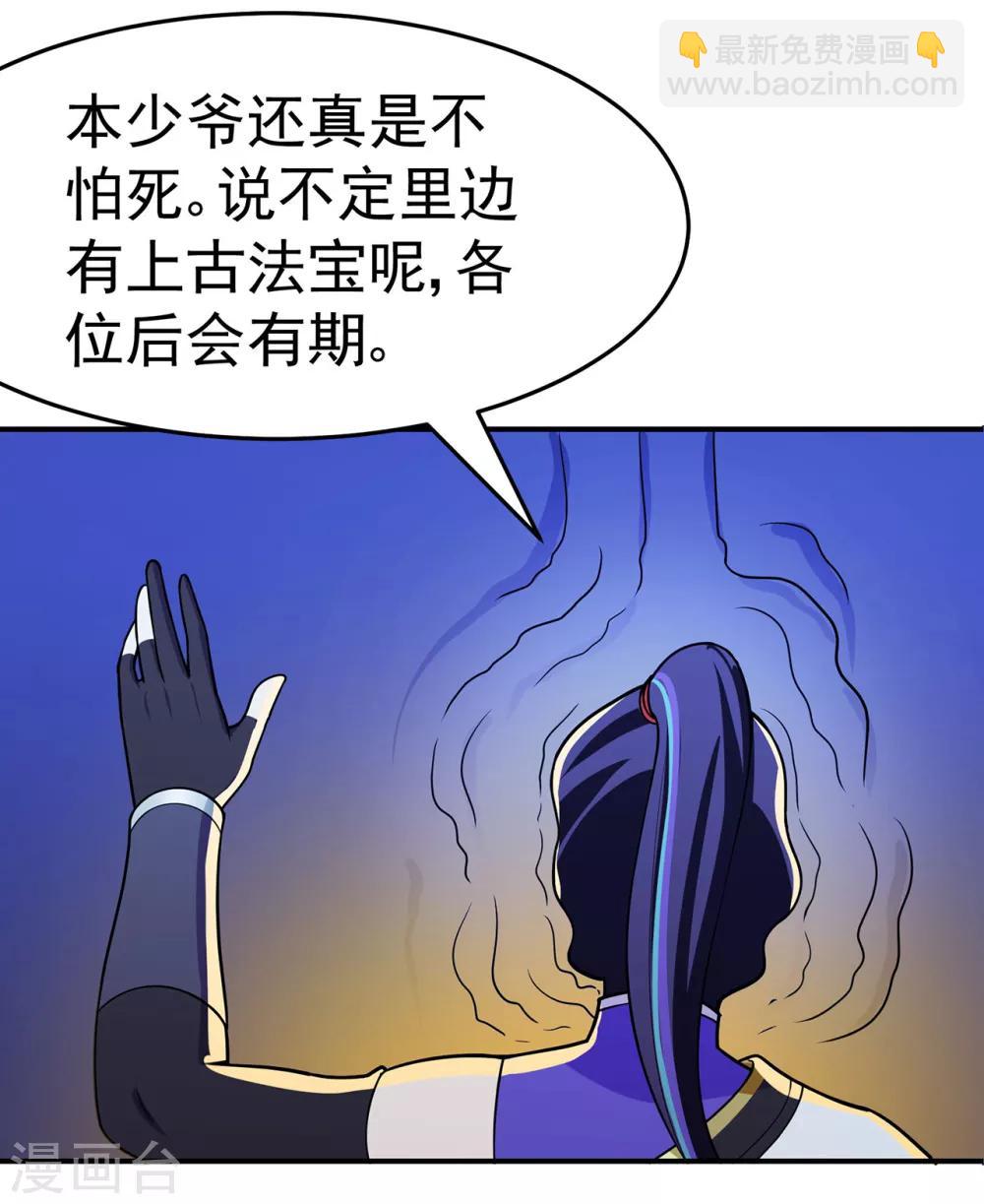 第110话 青冥谷禁地-第112话