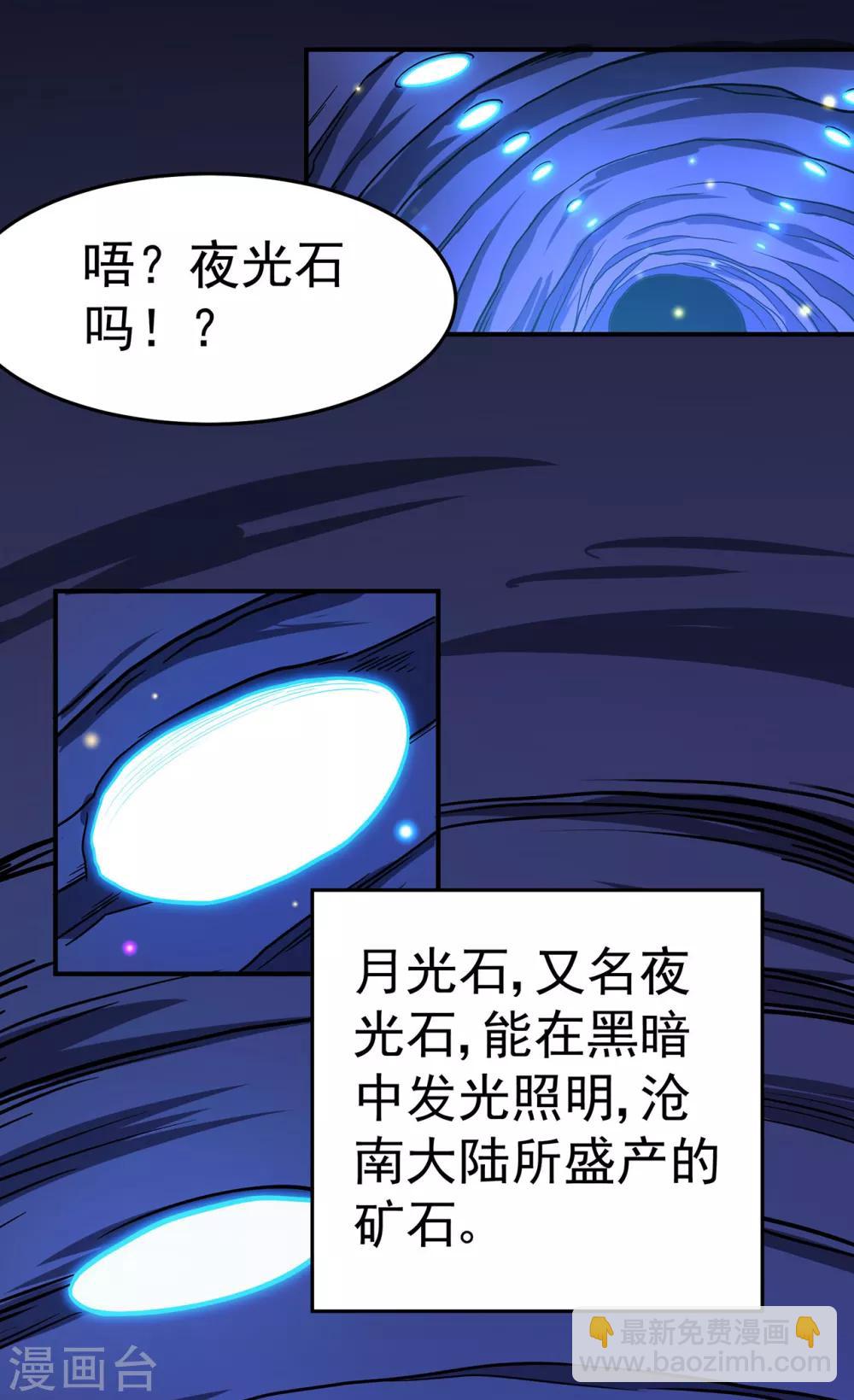 第110话 青冥谷禁地-第112话