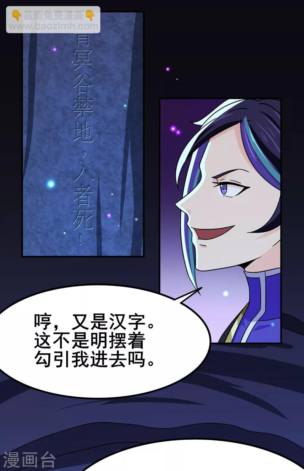 第110话 青冥谷禁地-第112话