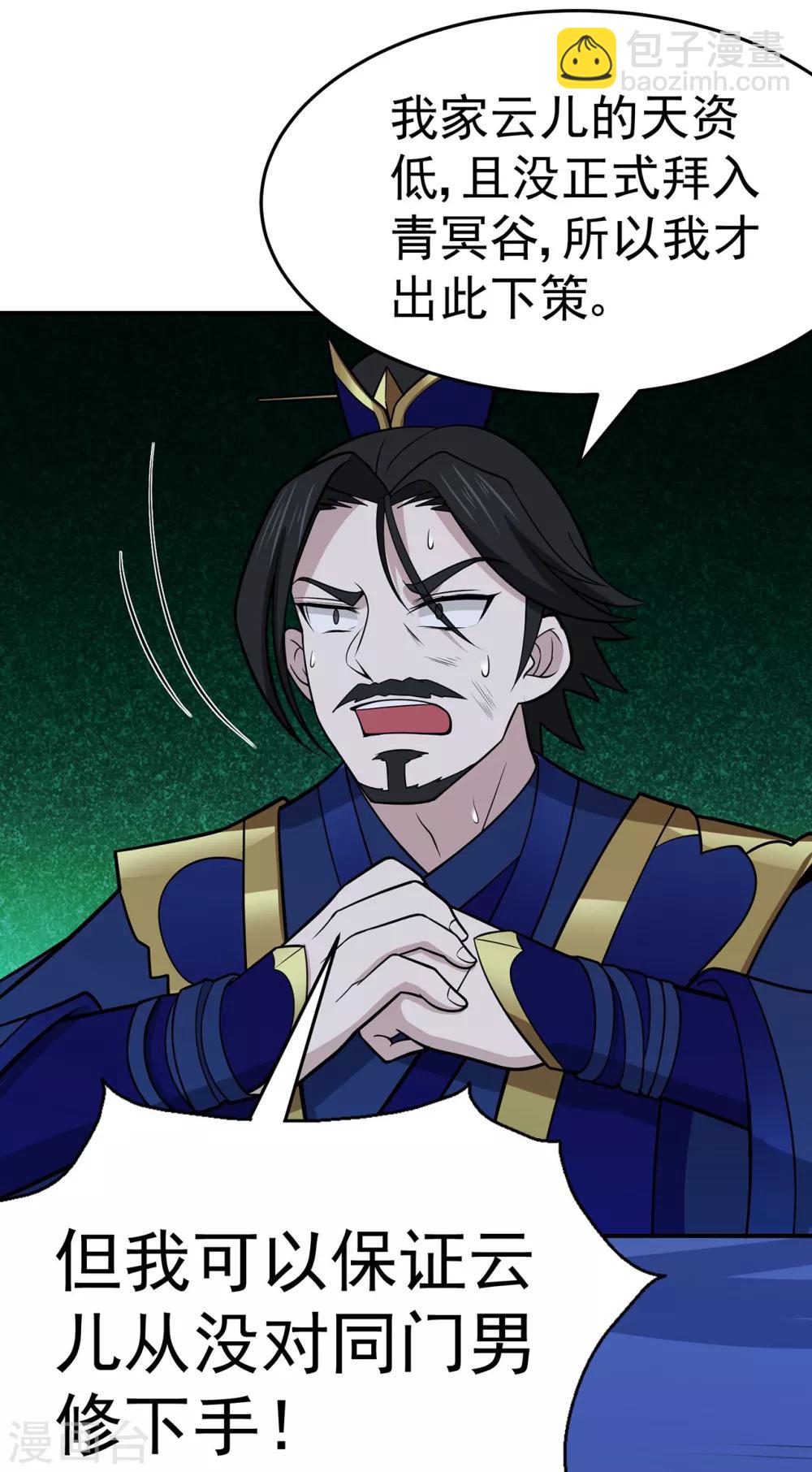 第110话 青冥谷禁地-第112话