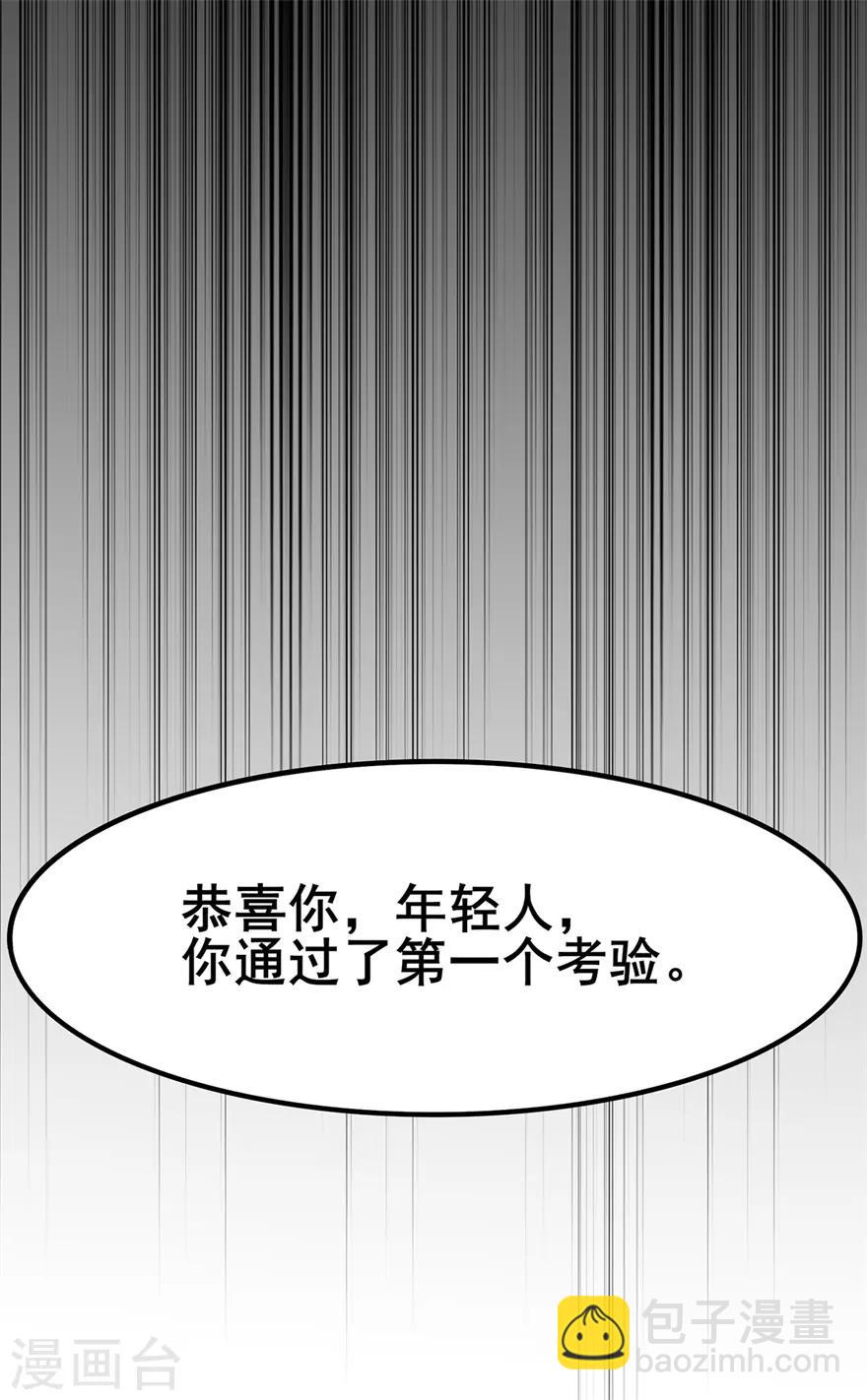 第112话 第一个考验2-第114话