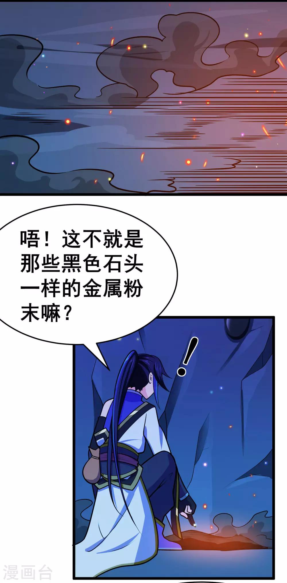 修仙狂徒 - 第116話 拒絕石老 - 1