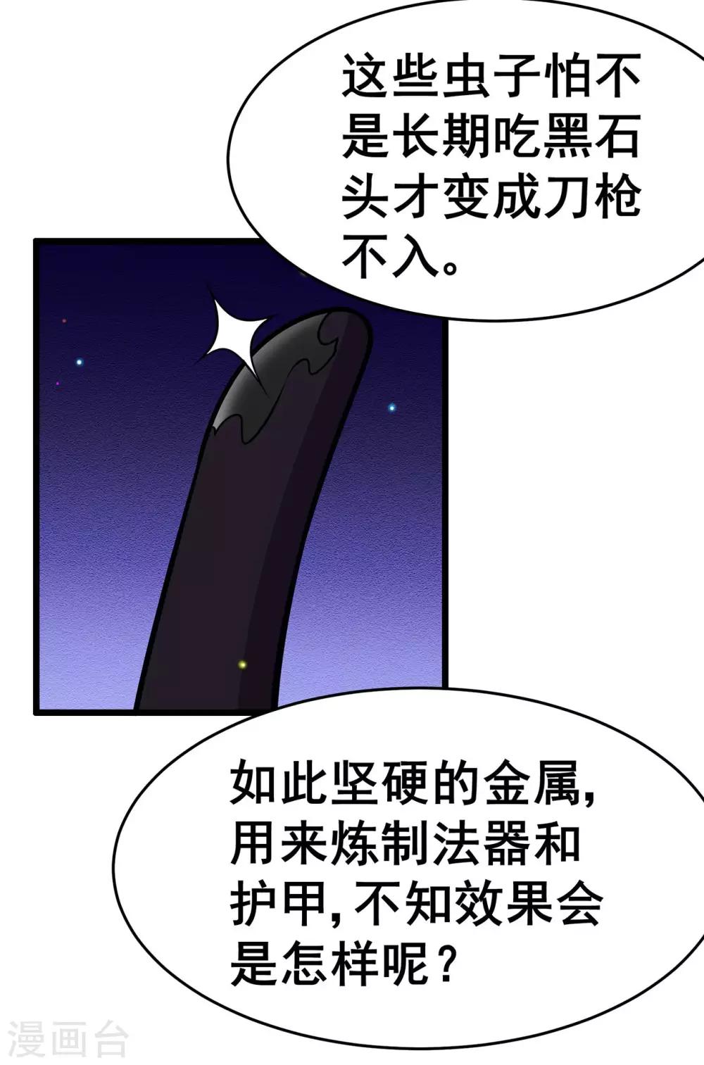 修仙狂徒 - 第116話 拒絕石老 - 2