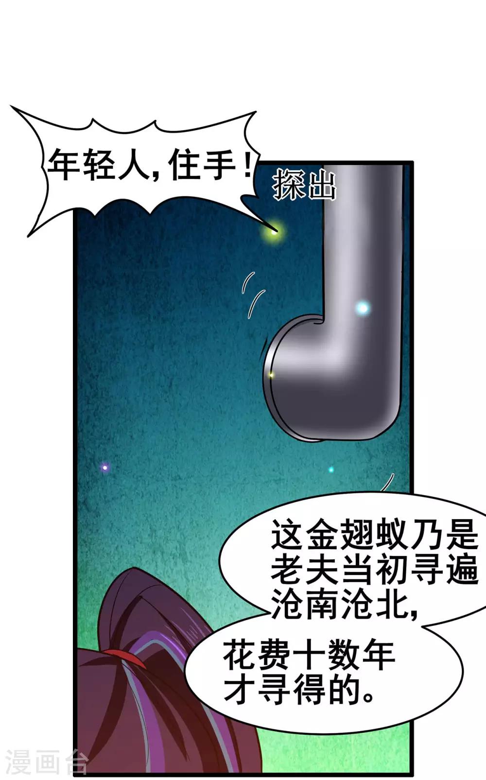 修仙狂徒 - 第116话 拒绝石老 - 5