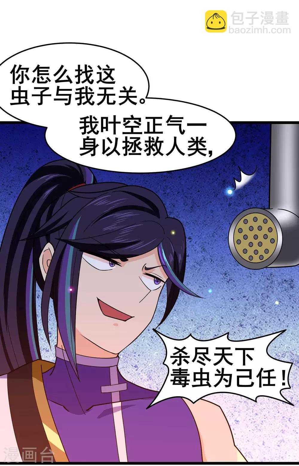 第116话 拒绝石老-第118话