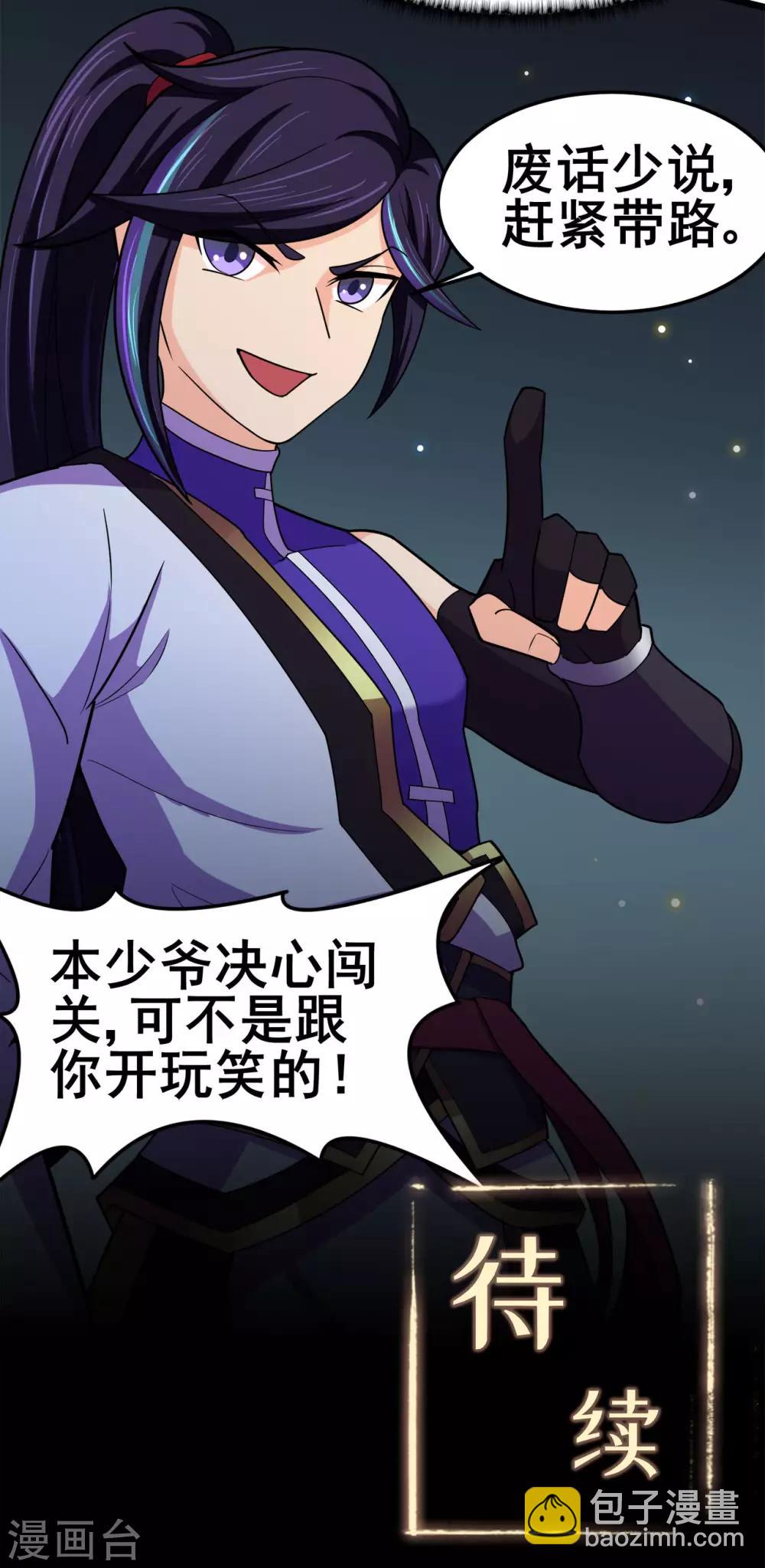 第116话 拒绝石老-第118话