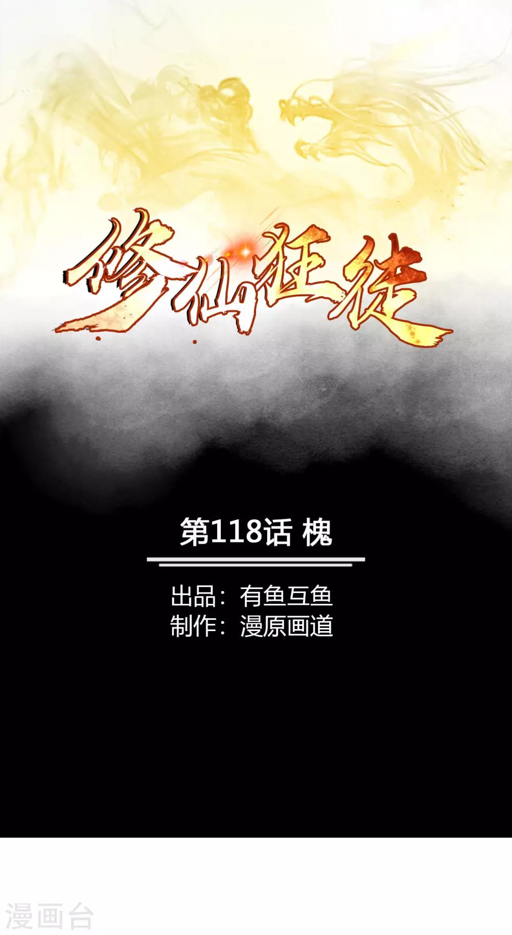 第118话 槐-第120话