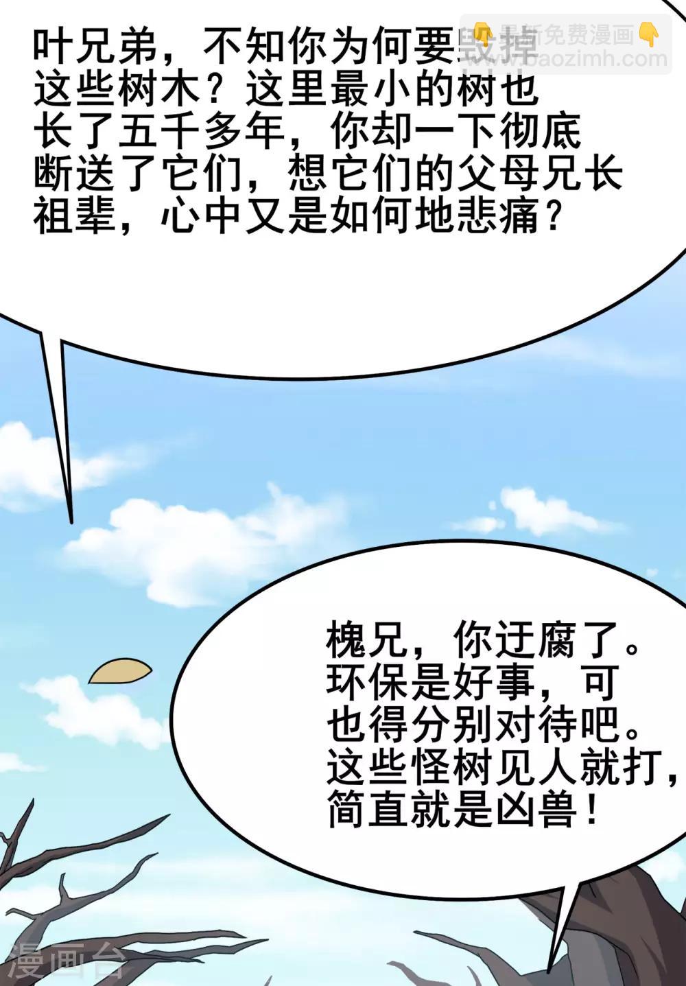 第118话 槐-第120话